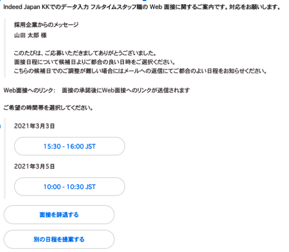 面接日程の調整〜面接実施までの流れ – 求職者ヘルプセンター