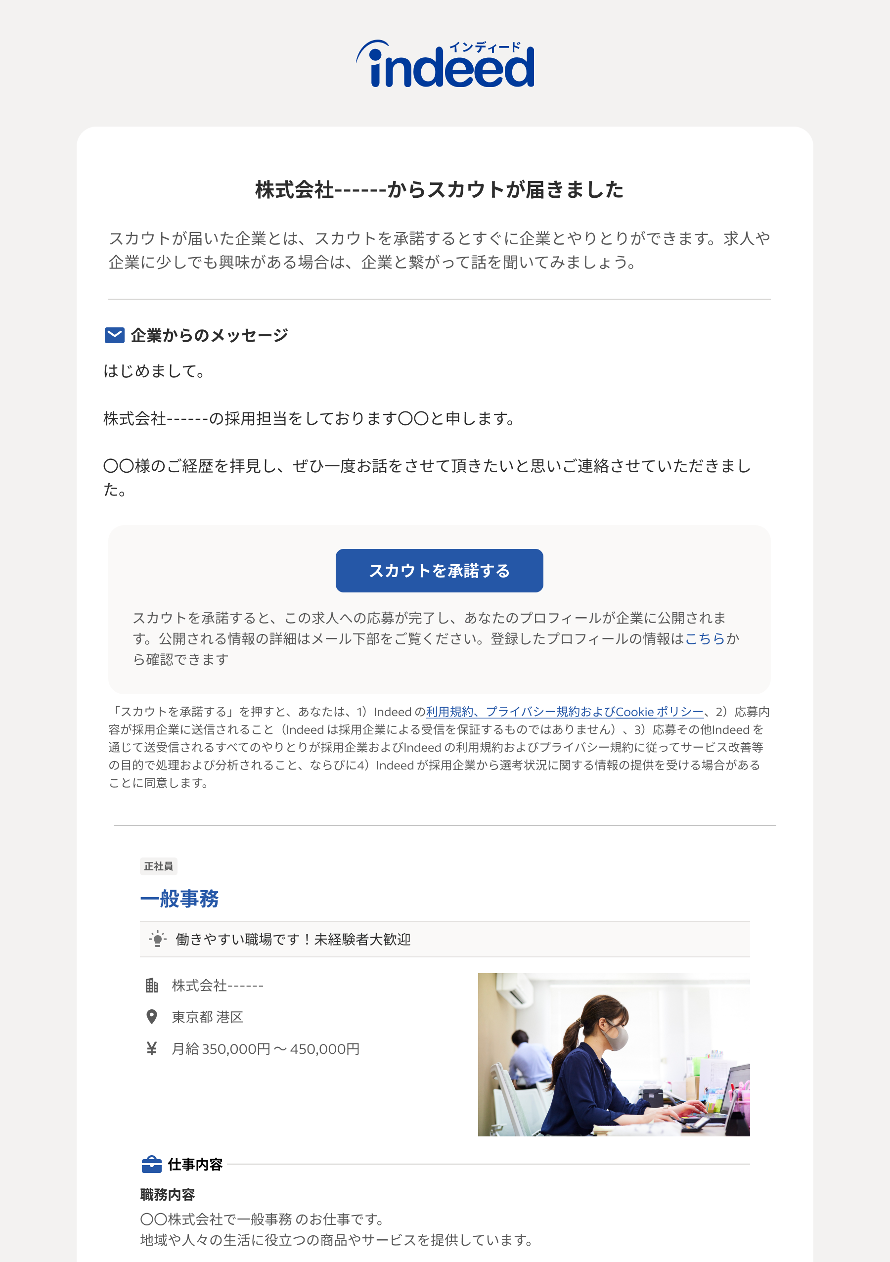 Smart Sourcing scout email.png